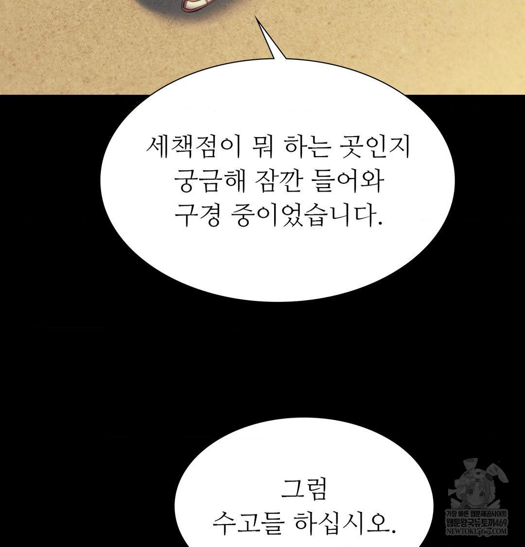 Madam Raw Chapter 172 - Page 21