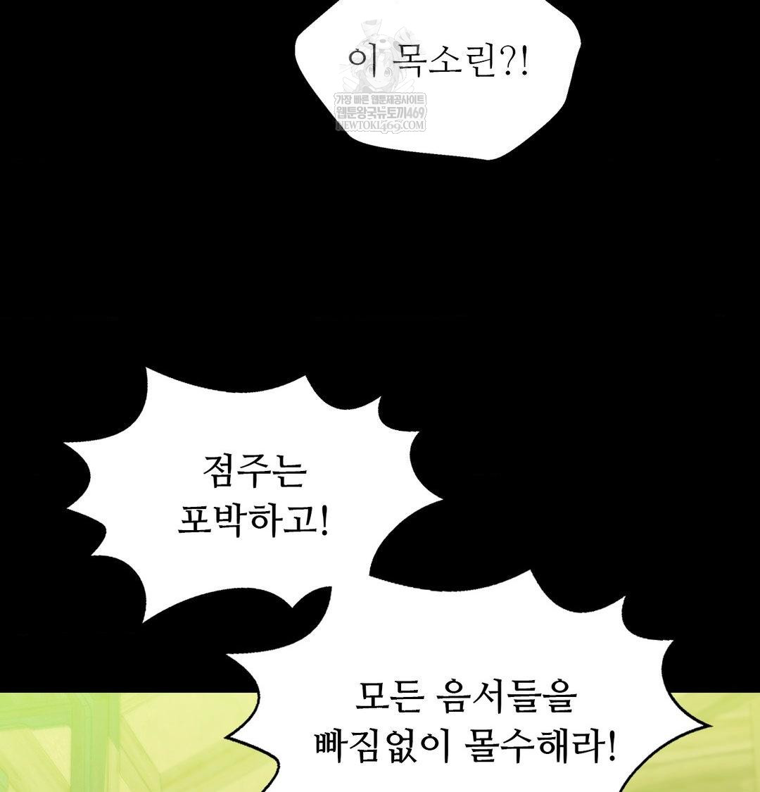 Madam Raw Chapter 172 - Page 3