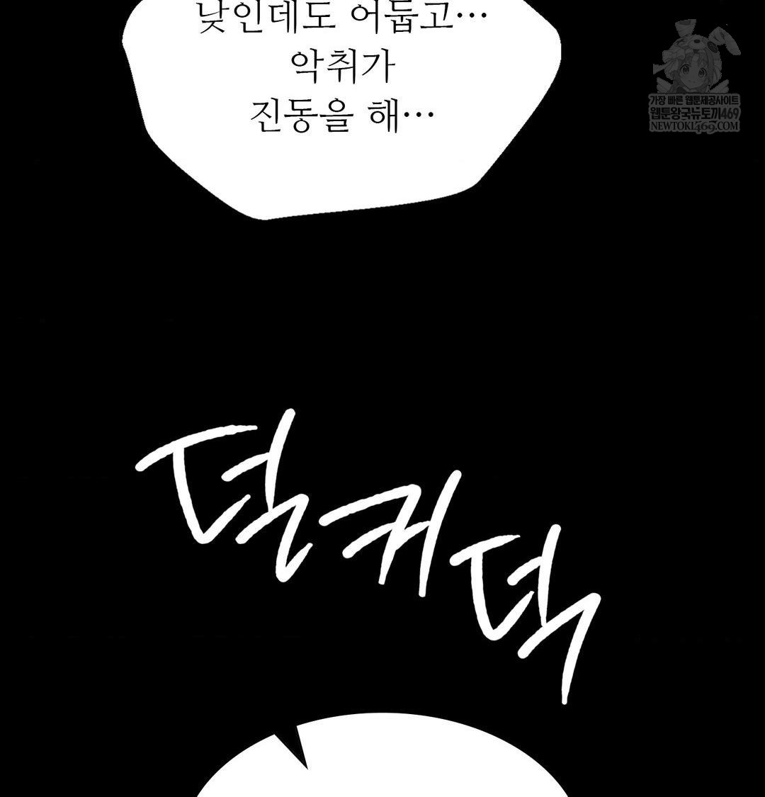 Madam Raw Chapter 172 - Page 40