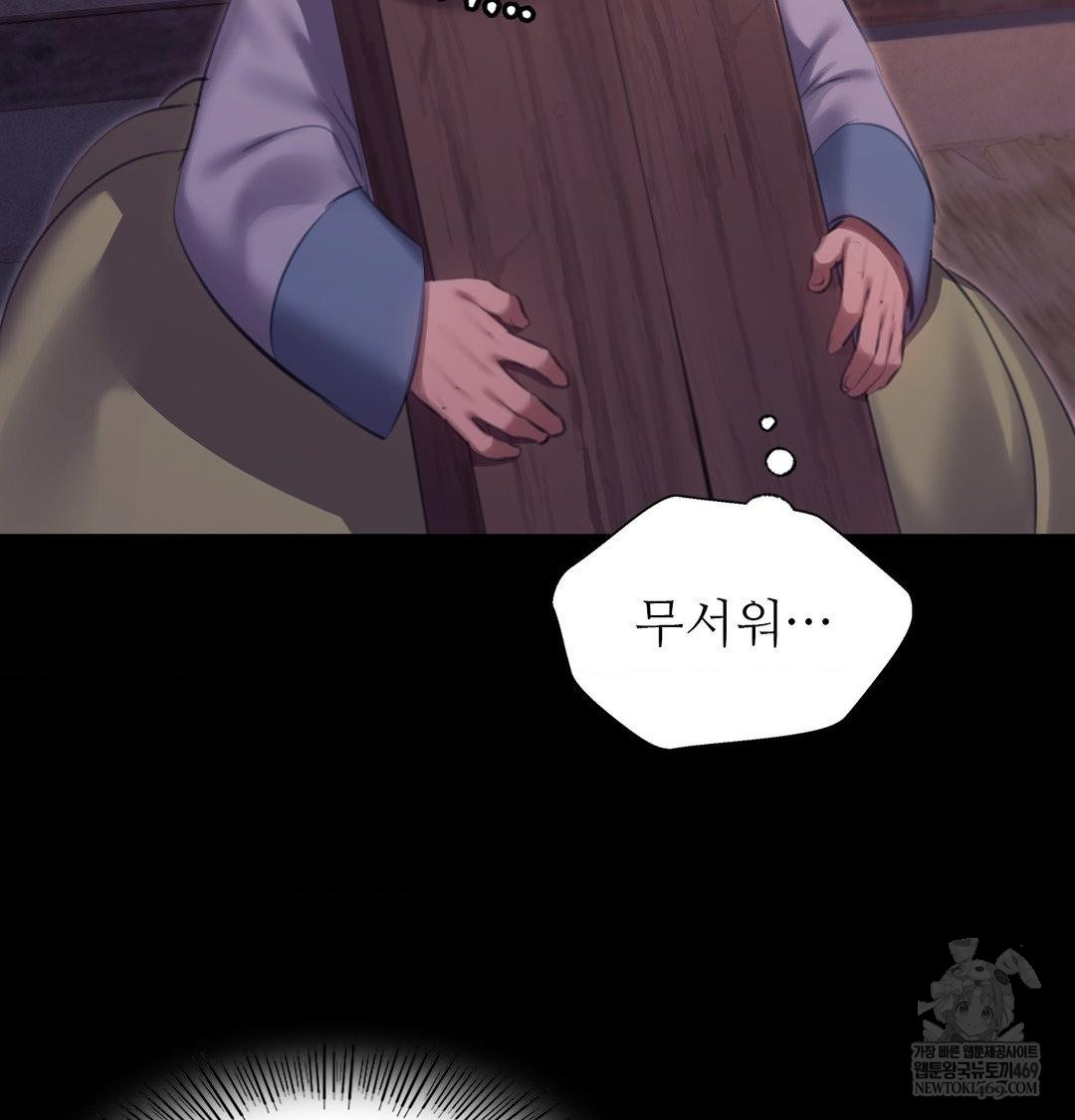 Madam Raw Chapter 172 - Page 45