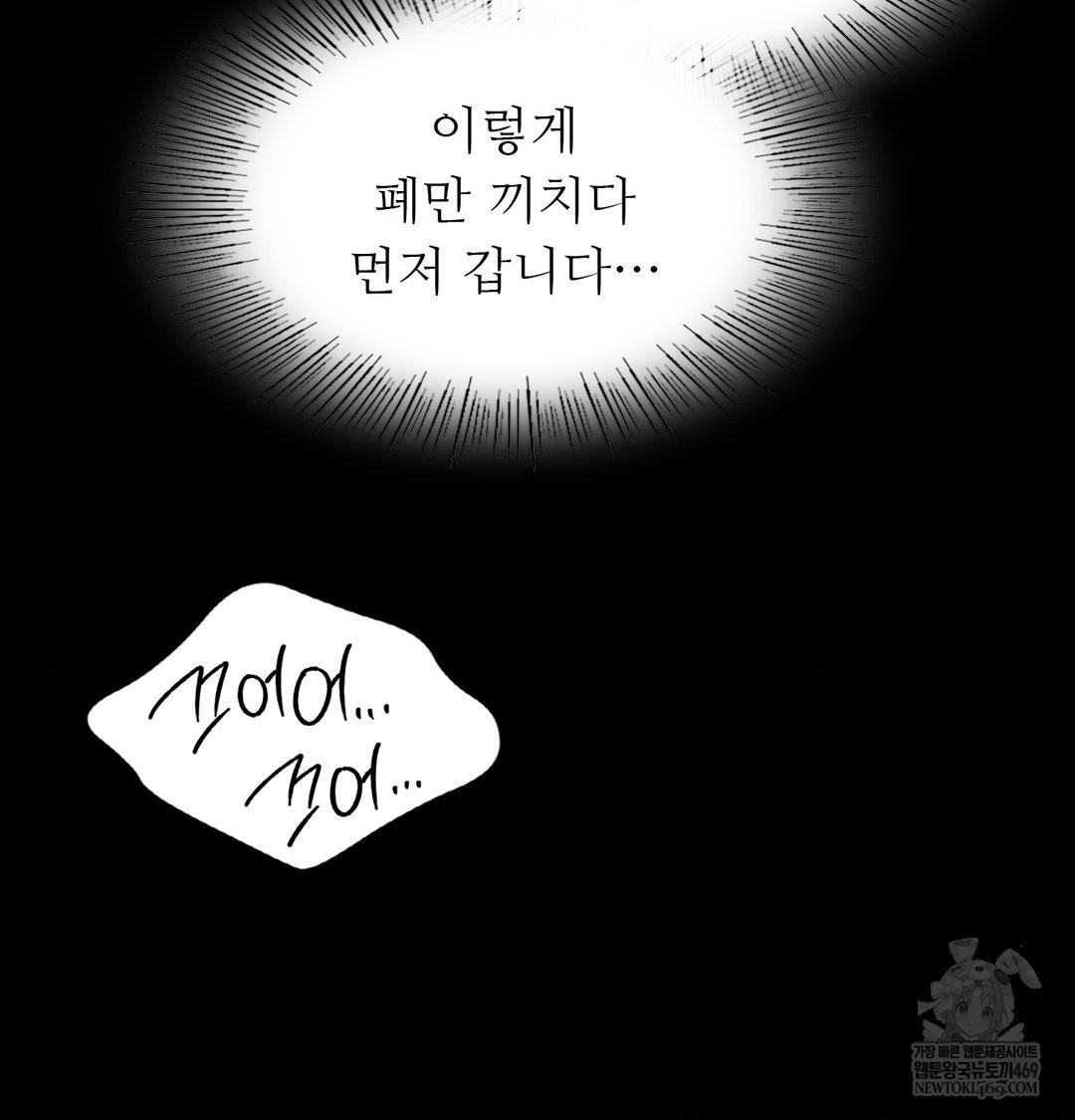 Madam Raw Chapter 172 - Page 48