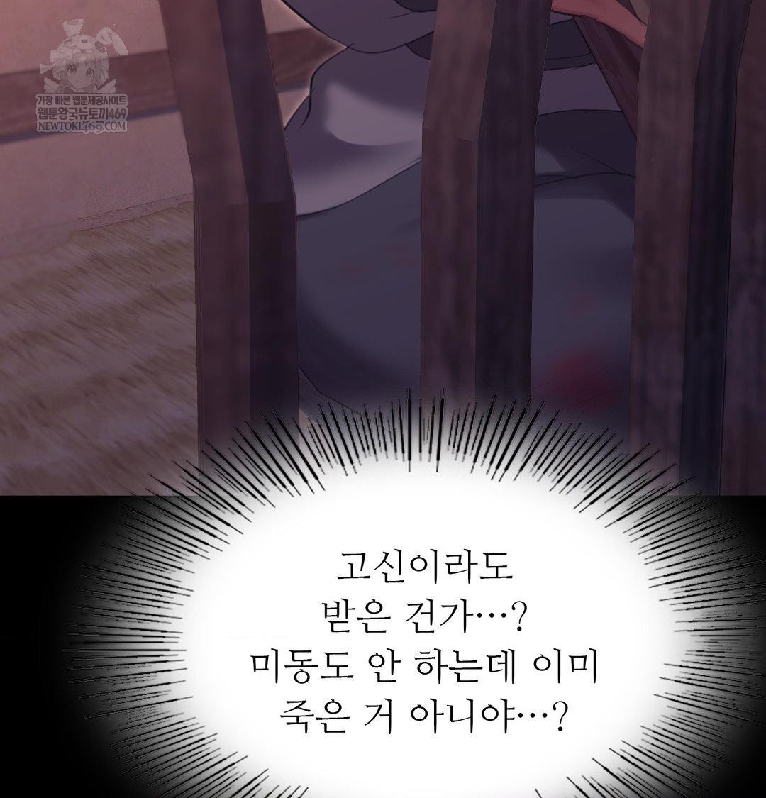 Madam Raw Chapter 172 - Page 51