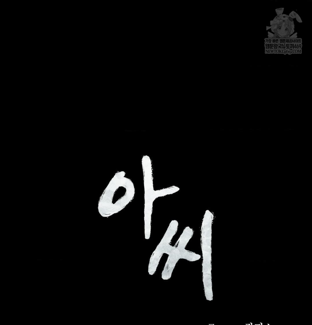 Madam Raw Chapter 172 - Page 6