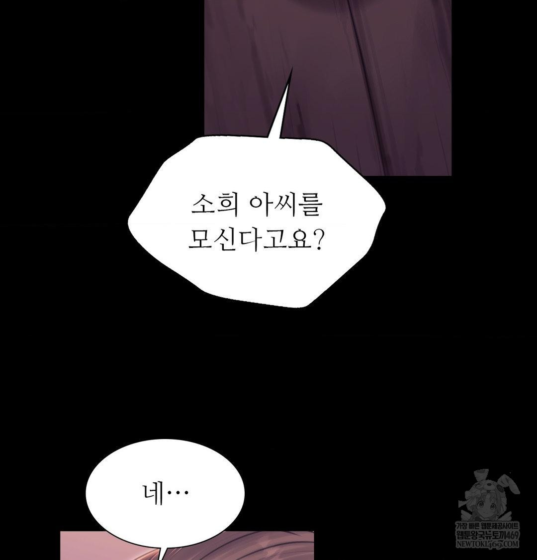 Madam Raw Chapter 172 - Page 60