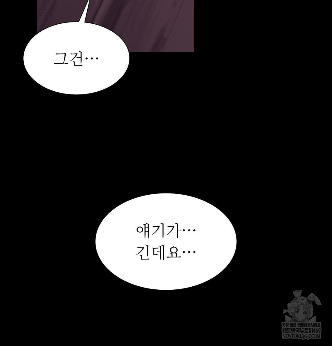 Madam Raw Chapter 172 - Page 62