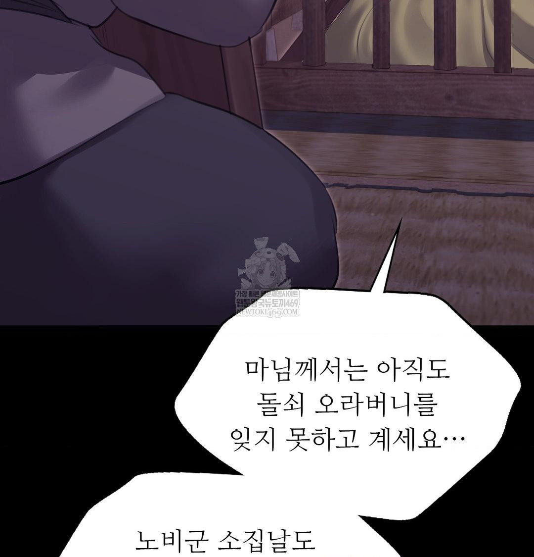 Madam Raw Chapter 172 - Page 65