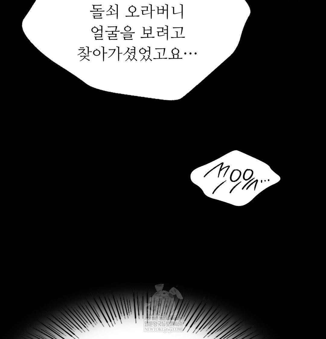 Madam Raw Chapter 172 - Page 66