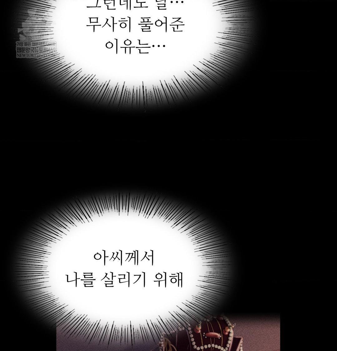 Madam Raw Chapter 172 - Page 69