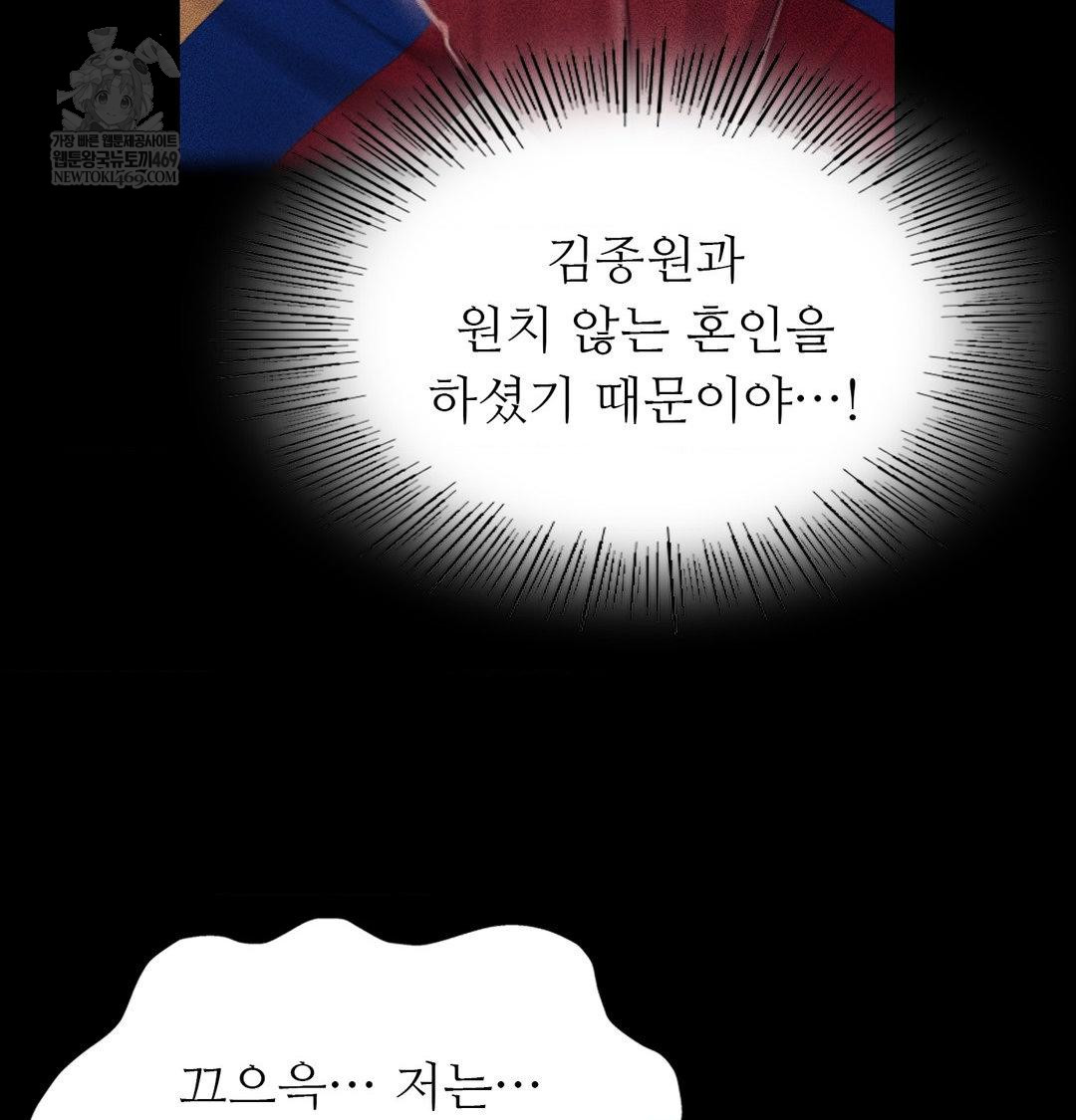 Madam Raw Chapter 172 - Page 71