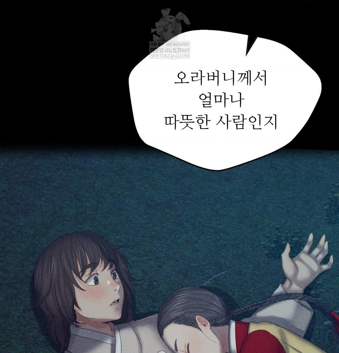 Madam Raw Chapter 172 - Page 76