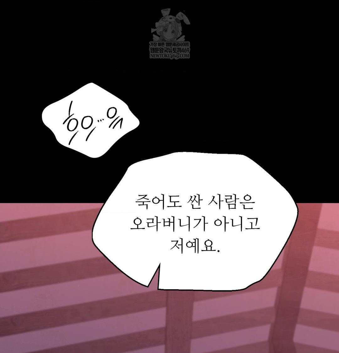 Madam Raw Chapter 172 - Page 78