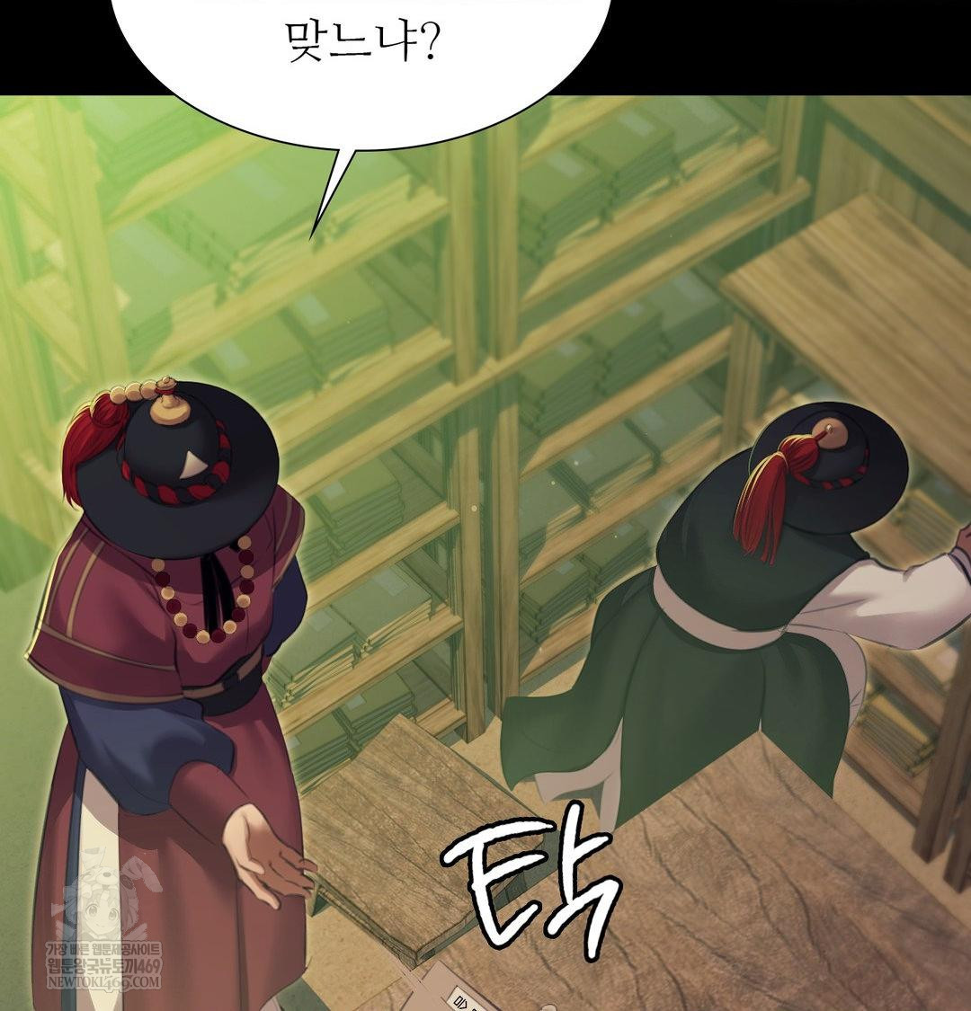 Madam Raw Chapter 172 - Page 8