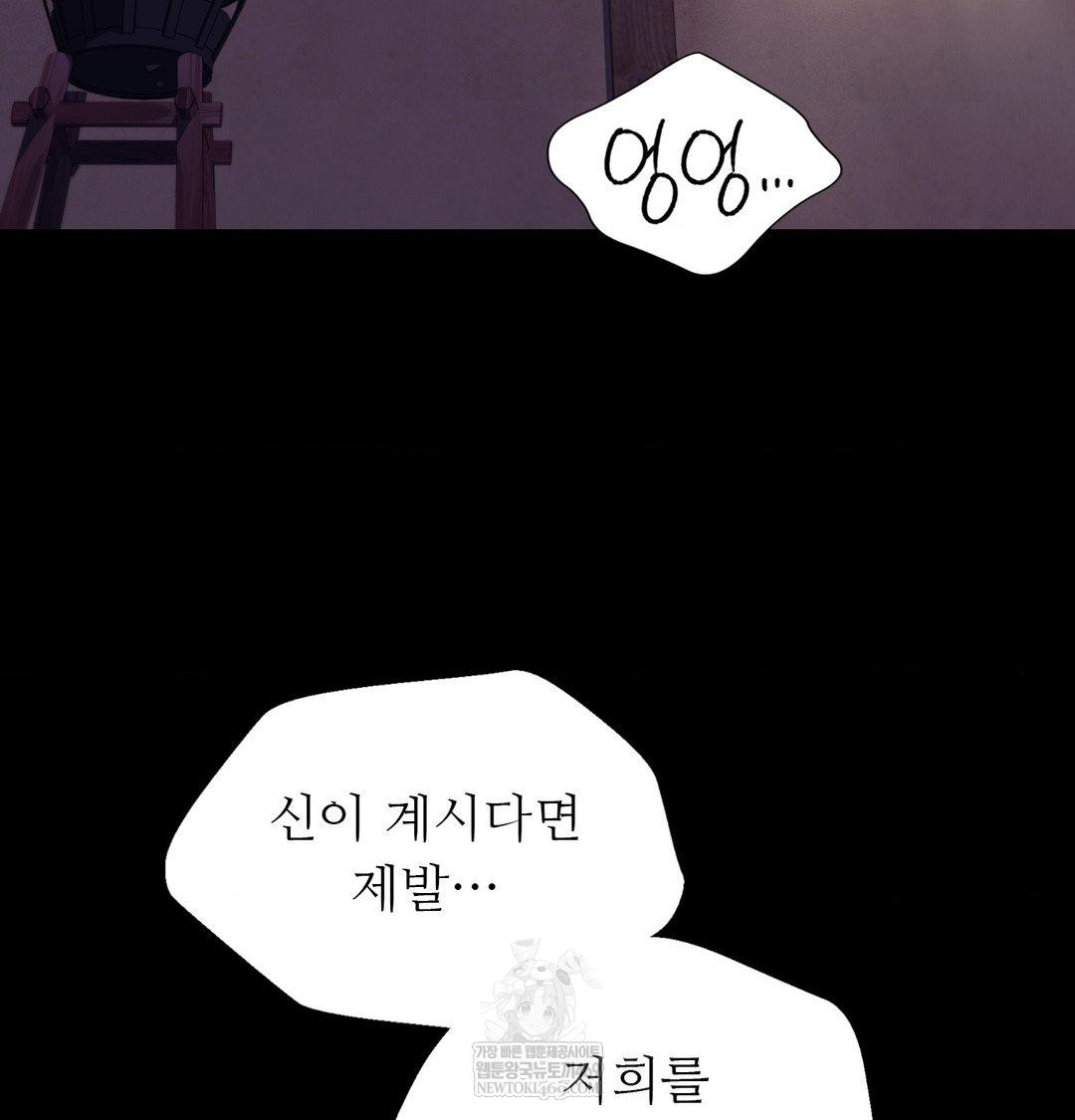 Madam Raw Chapter 172 - Page 80