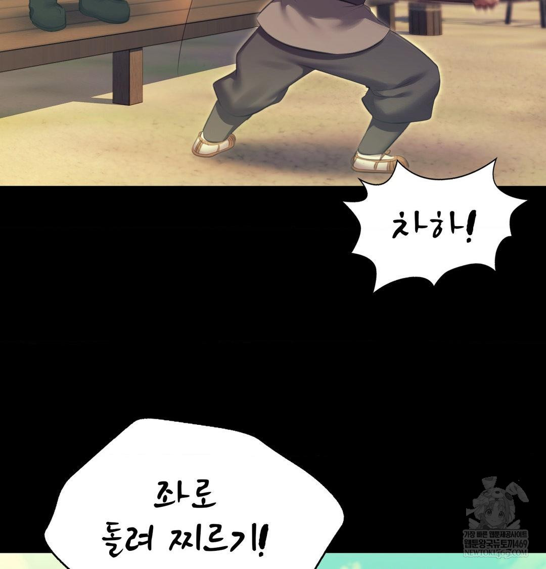 Madam Raw Chapter 172 - Page 85