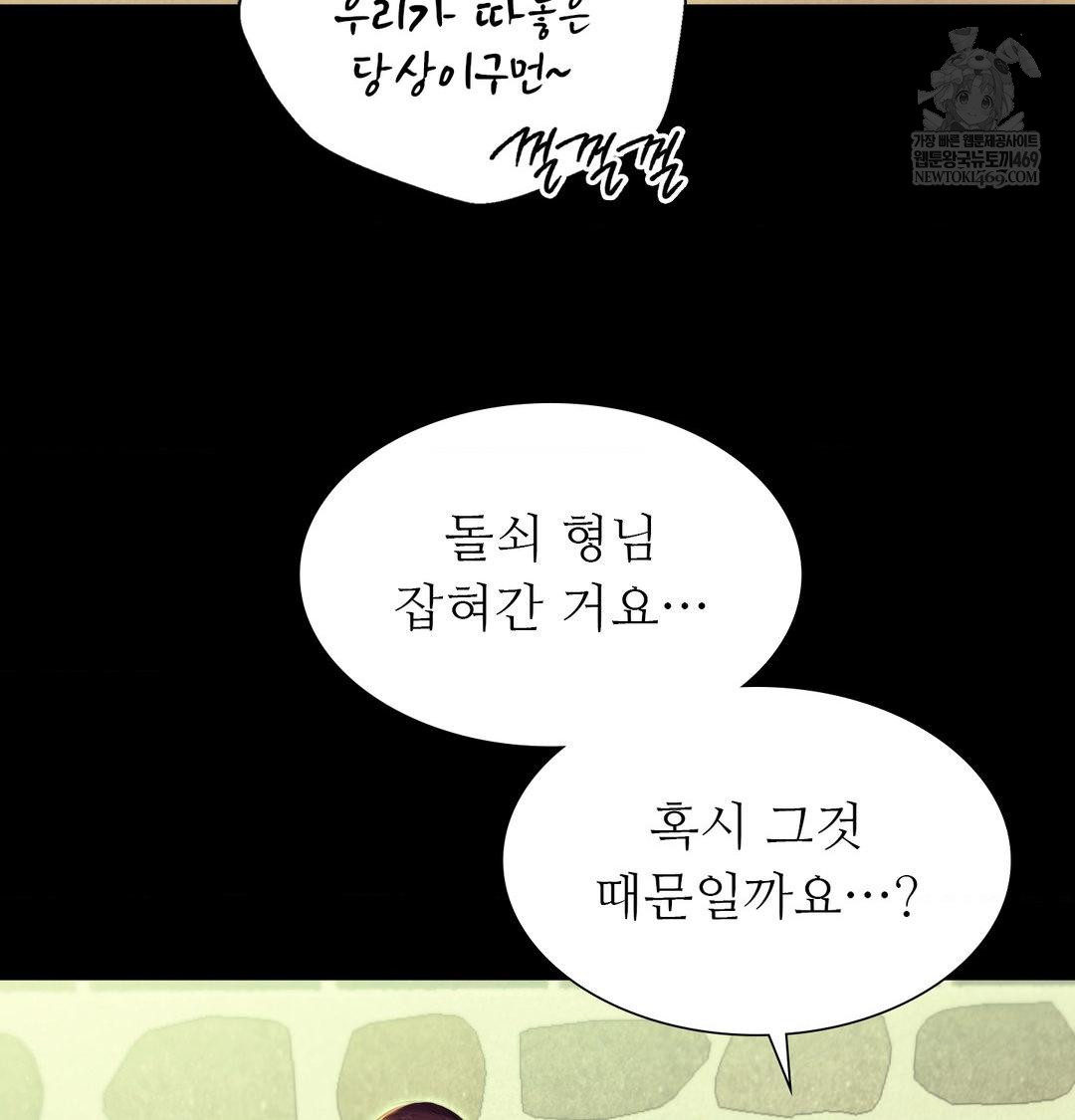 Madam Raw Chapter 172 - Page 91