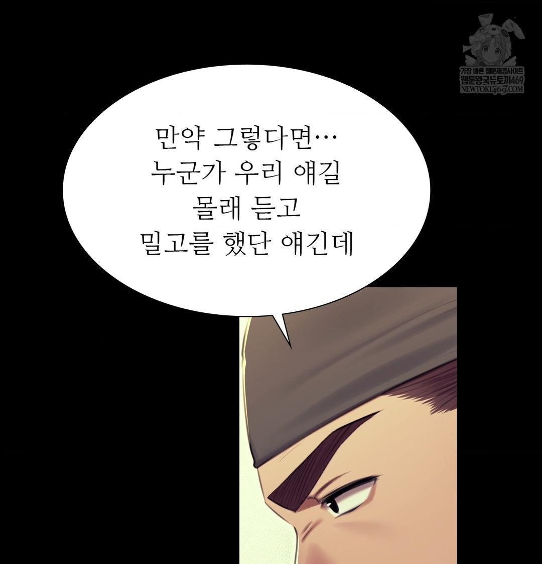 Madam Raw Chapter 172 - Page 93