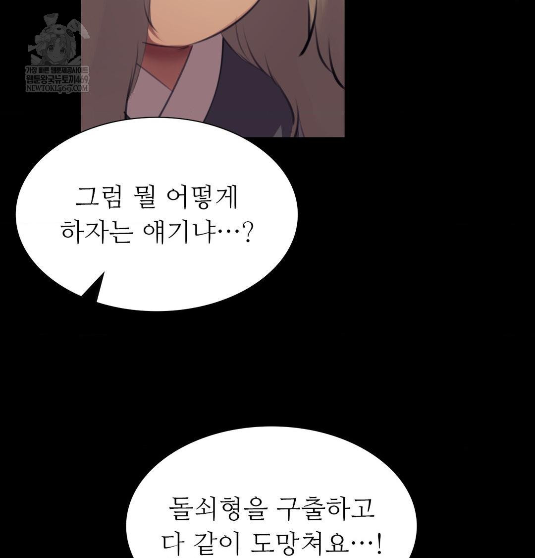 Madam Raw Chapter 172 - Page 96