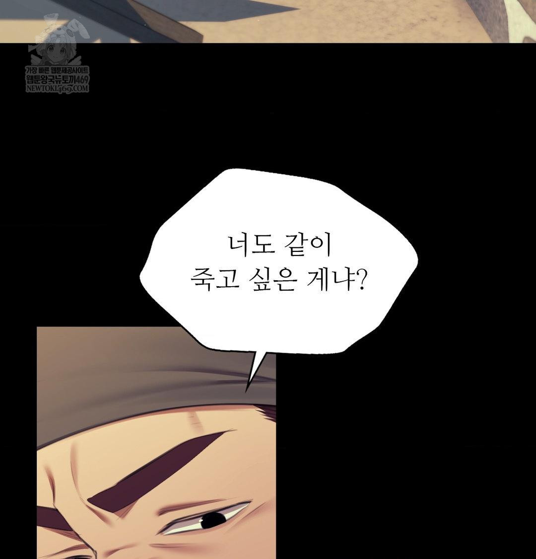 Madam Raw Chapter 172 - Page 99