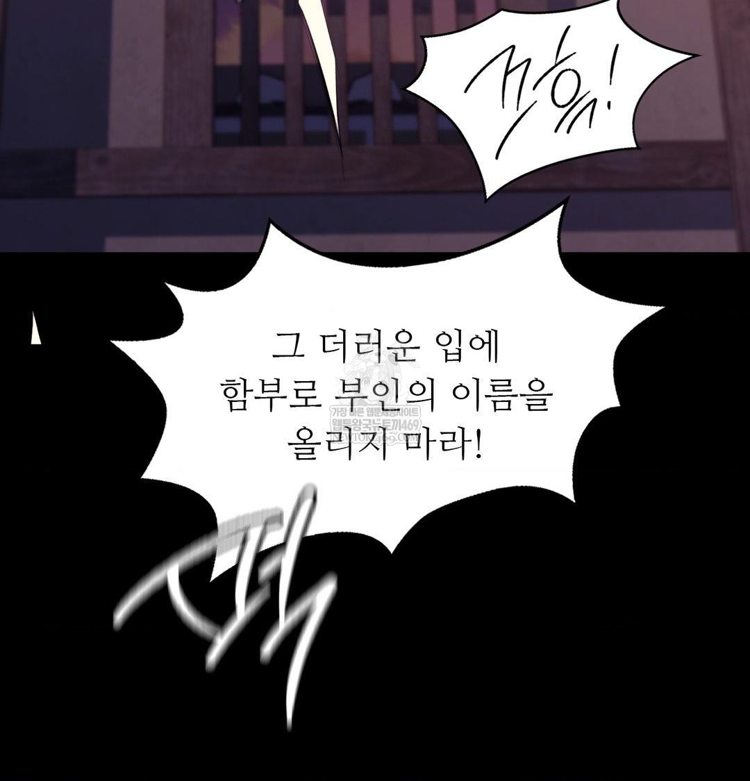 Madam Raw Chapter 173 - Page 100