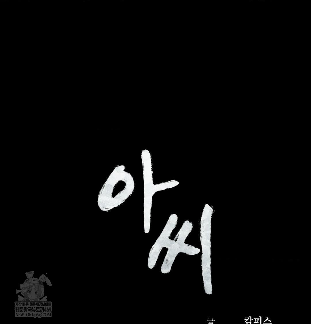 Madam Raw Chapter 173 - Page 11