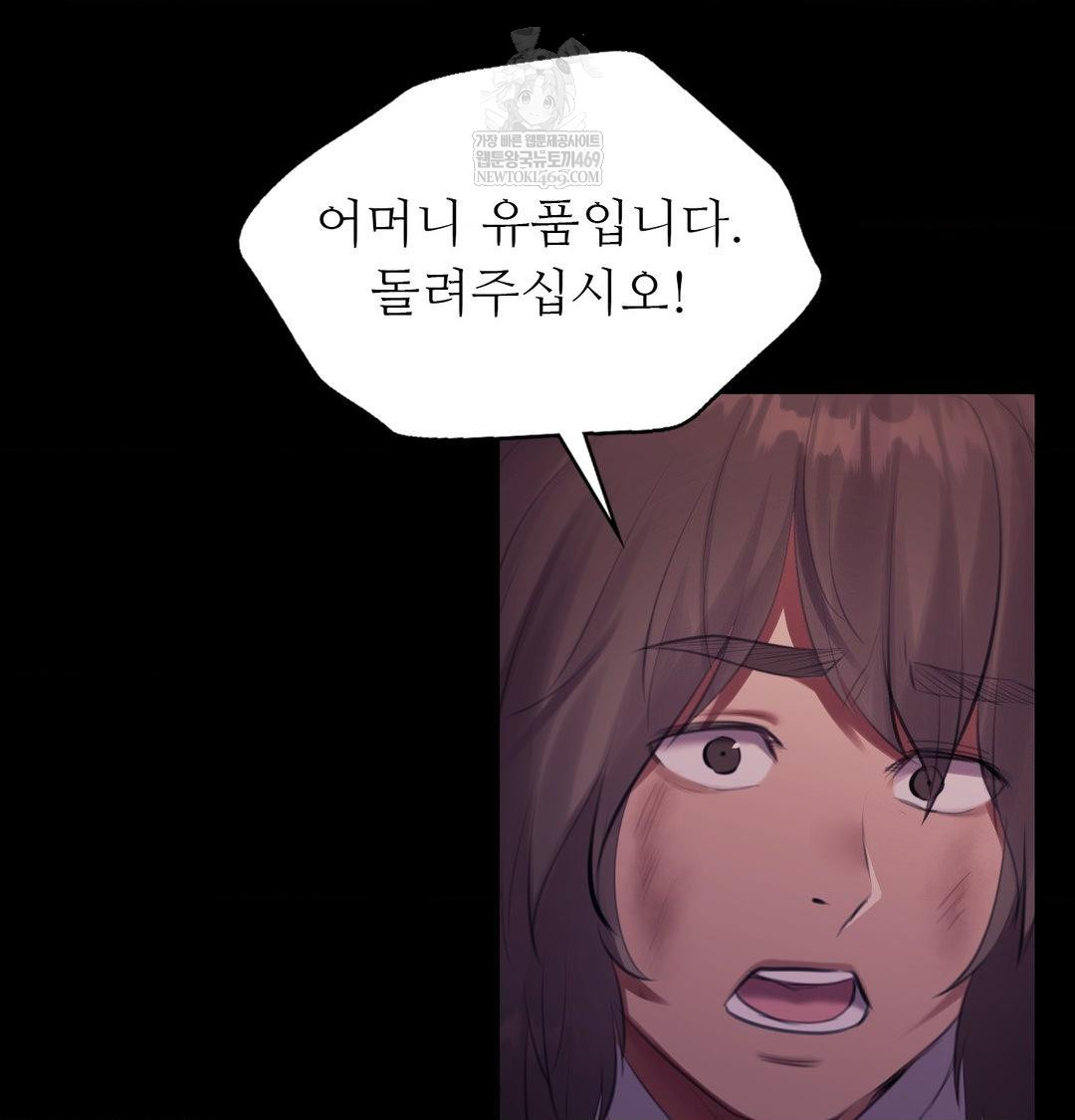 Madam Raw Chapter 173 - Page 112