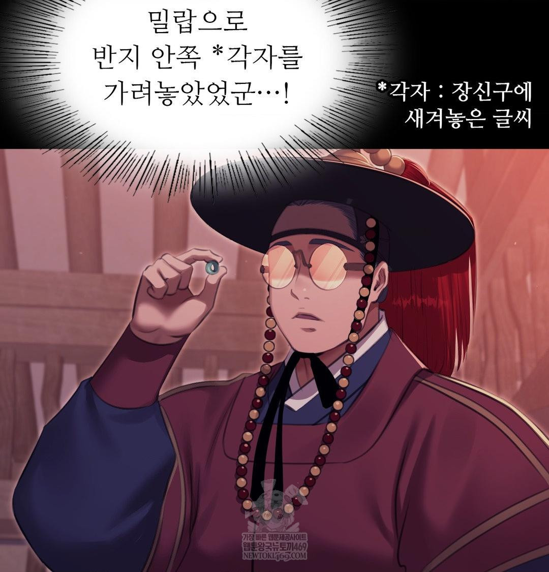 Madam Raw Chapter 173 - Page 130