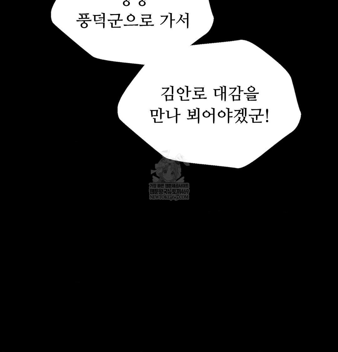 Madam Raw Chapter 173 - Page 141