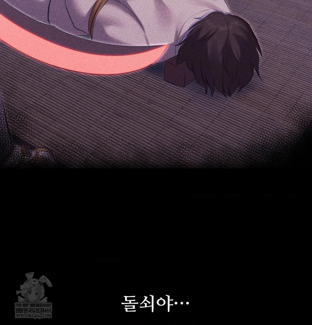 Madam Raw Chapter 173 - Page 16