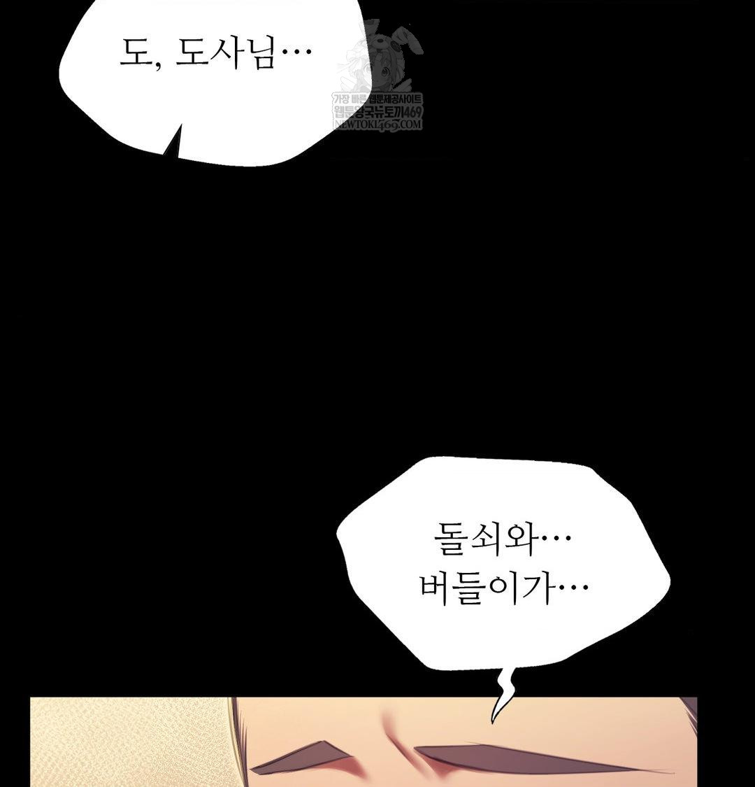 Madam Raw Chapter 173 - Page 25