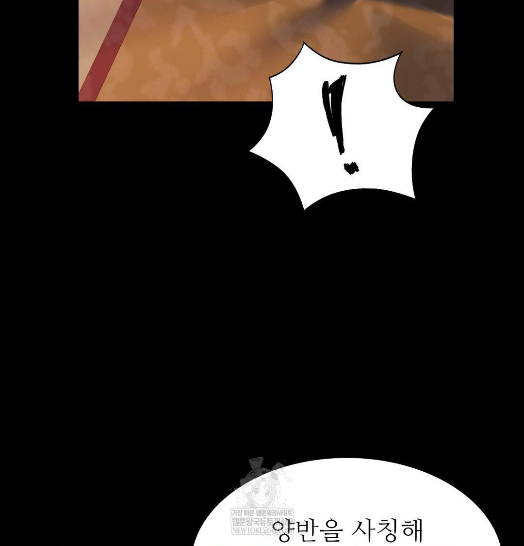 Madam Raw Chapter 173 - Page 41