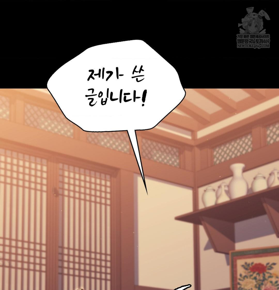 Madam Raw Chapter 173 - Page 43