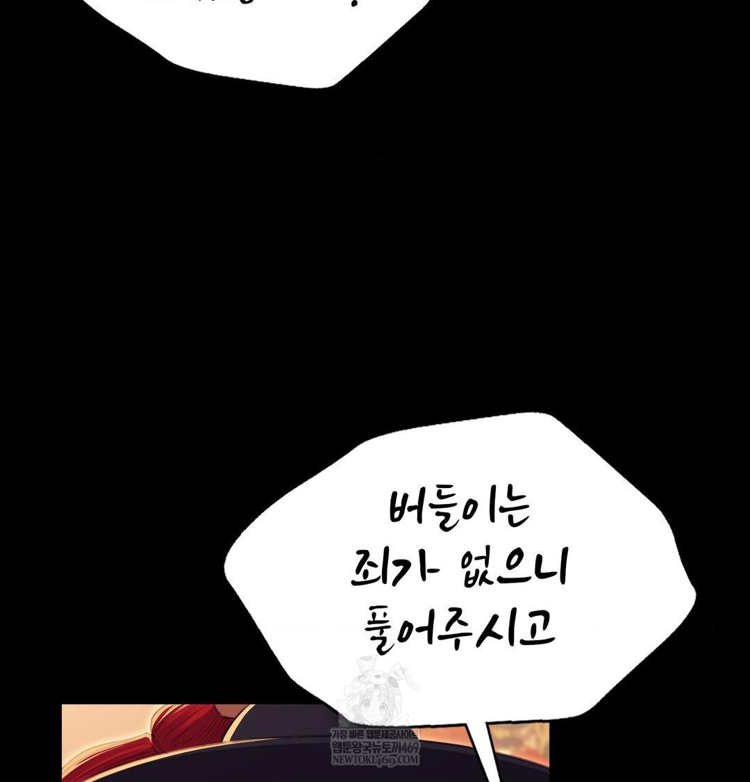 Madam Raw Chapter 173 - Page 45