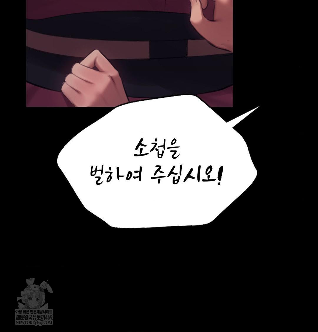 Madam Raw Chapter 173 - Page 47