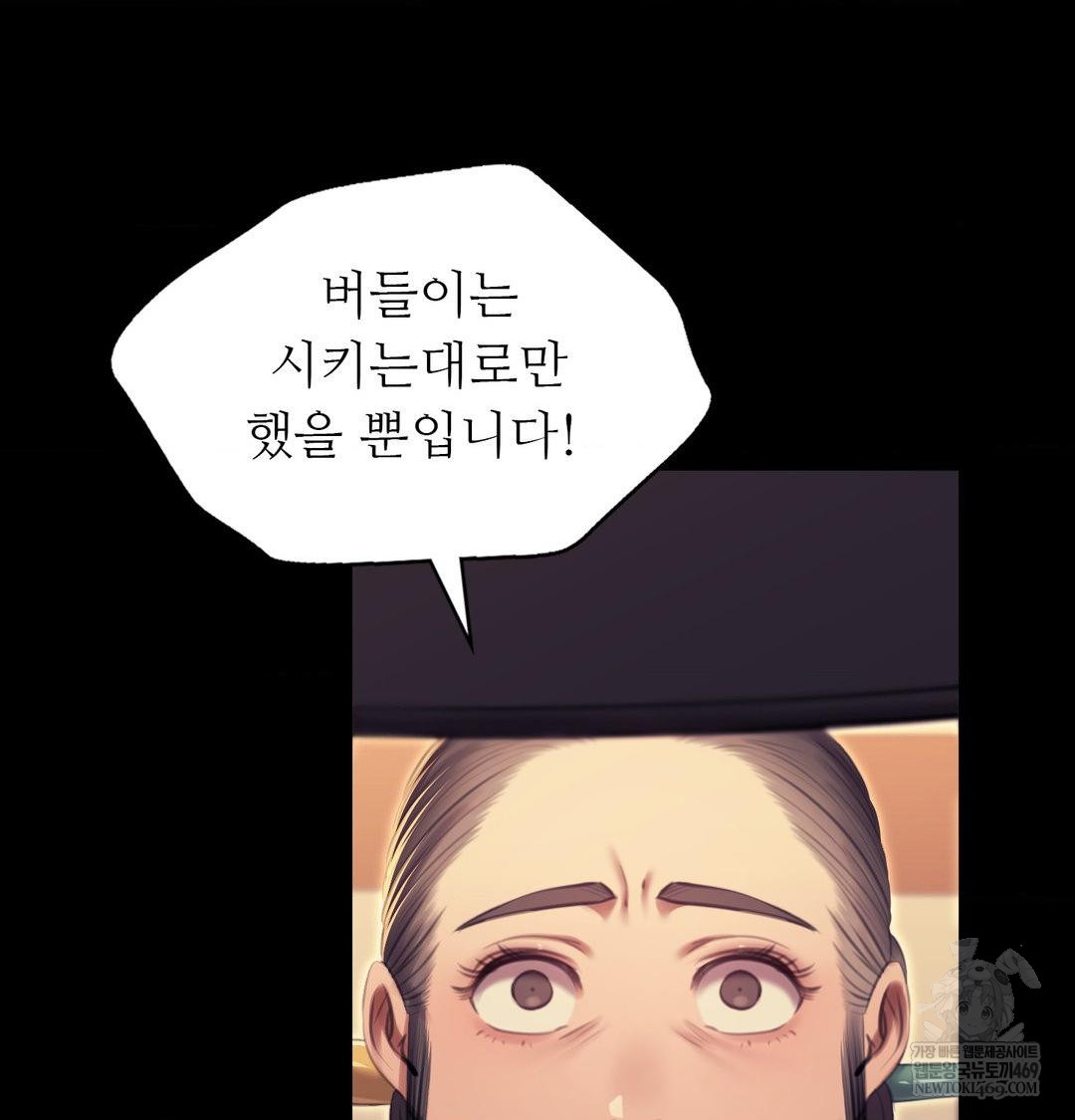 Madam Raw Chapter 173 - Page 48