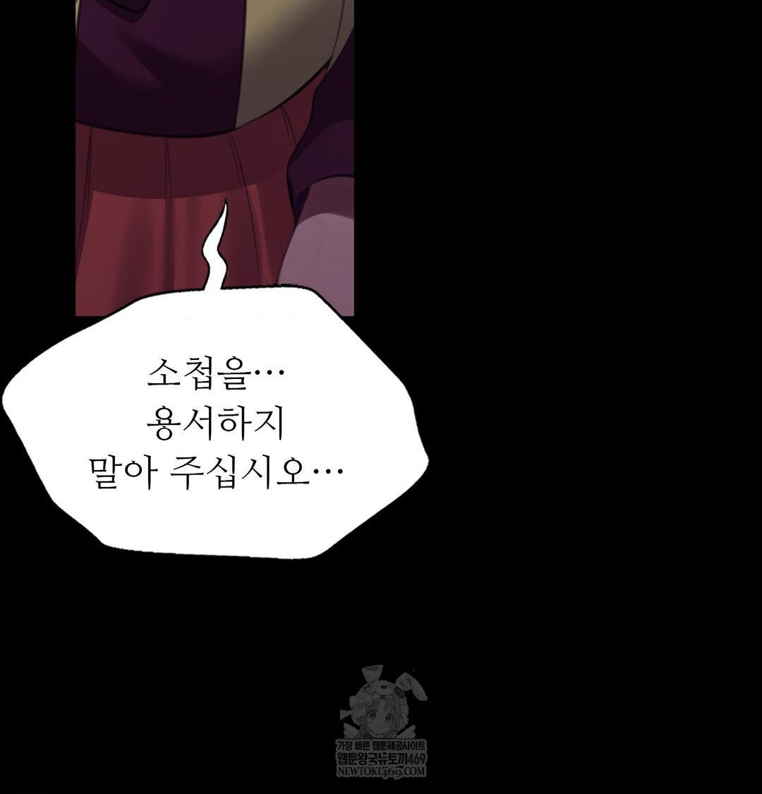 Madam Raw Chapter 173 - Page 57