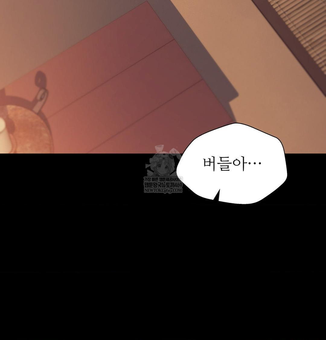 Madam Raw Chapter 173 - Page 69