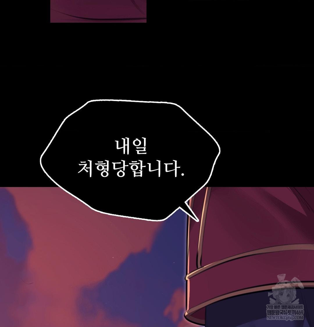 Madam Raw Chapter 173 - Page 8