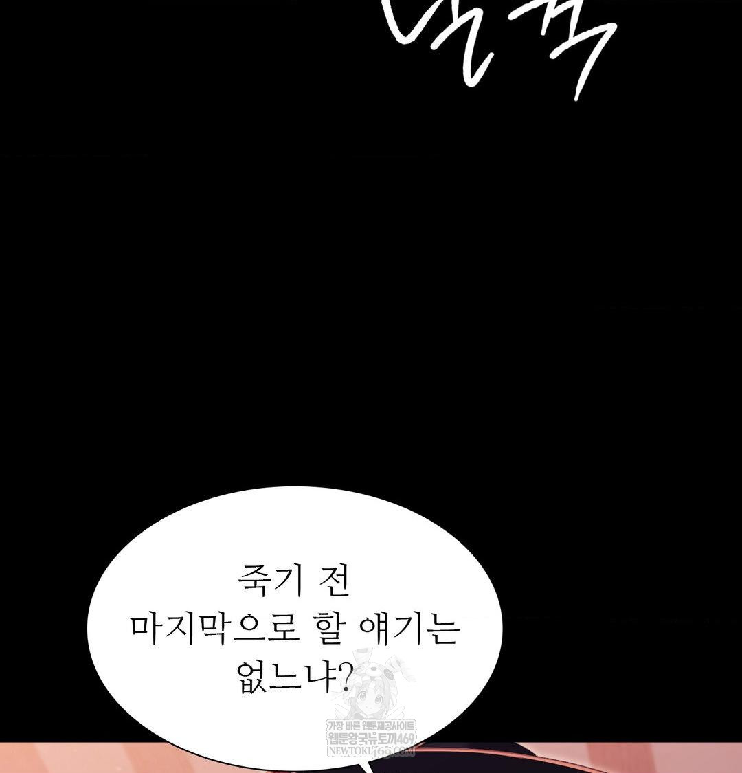 Madam Raw Chapter 173 - Page 89