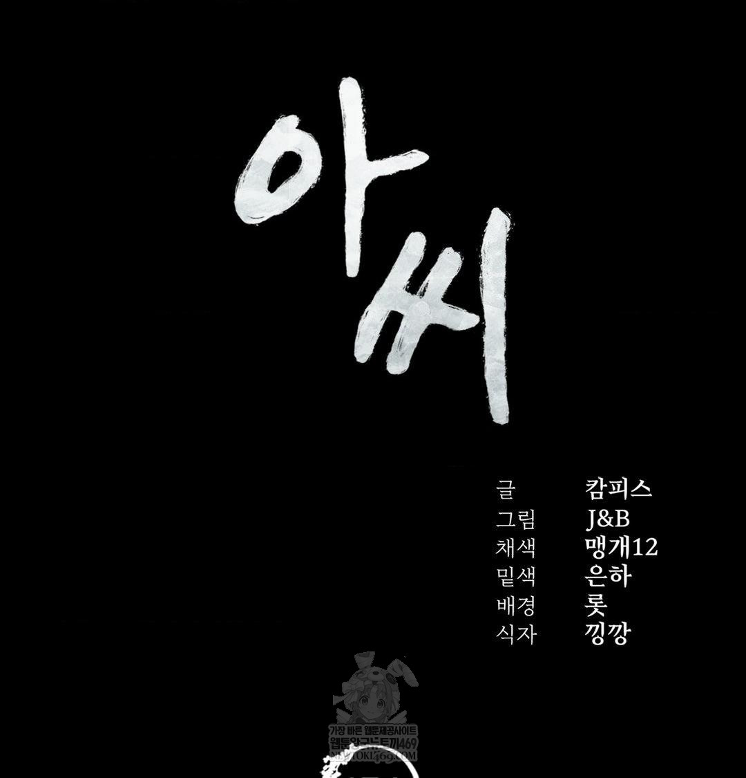 Madam Raw Chapter 174 - Page 10