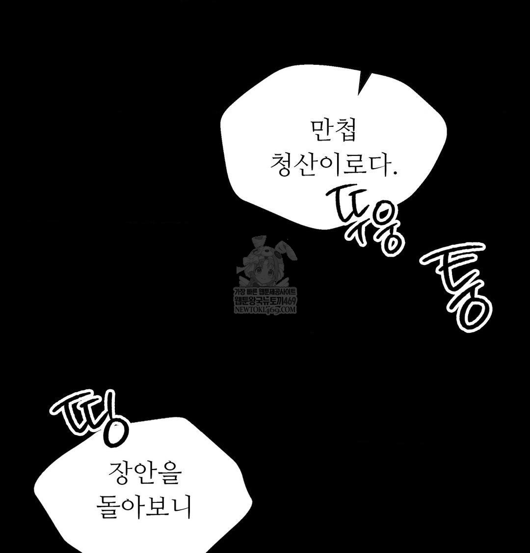 Madam Raw Chapter 174 - Page 105