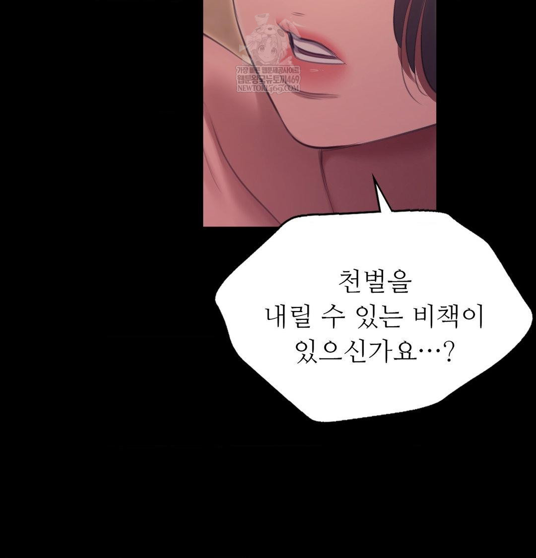 Madam Raw Chapter 174 - Page 135