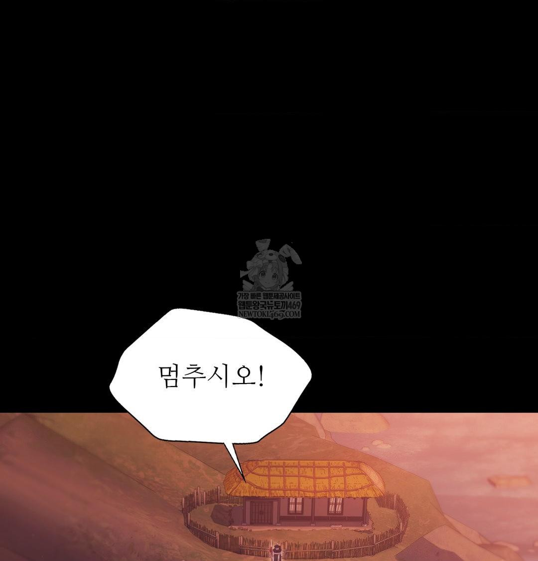 Madam Raw Chapter 174 - Page 144