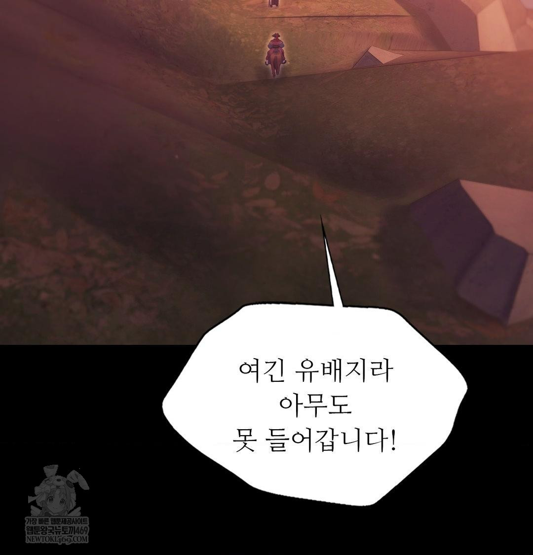 Madam Raw Chapter 174 - Page 145