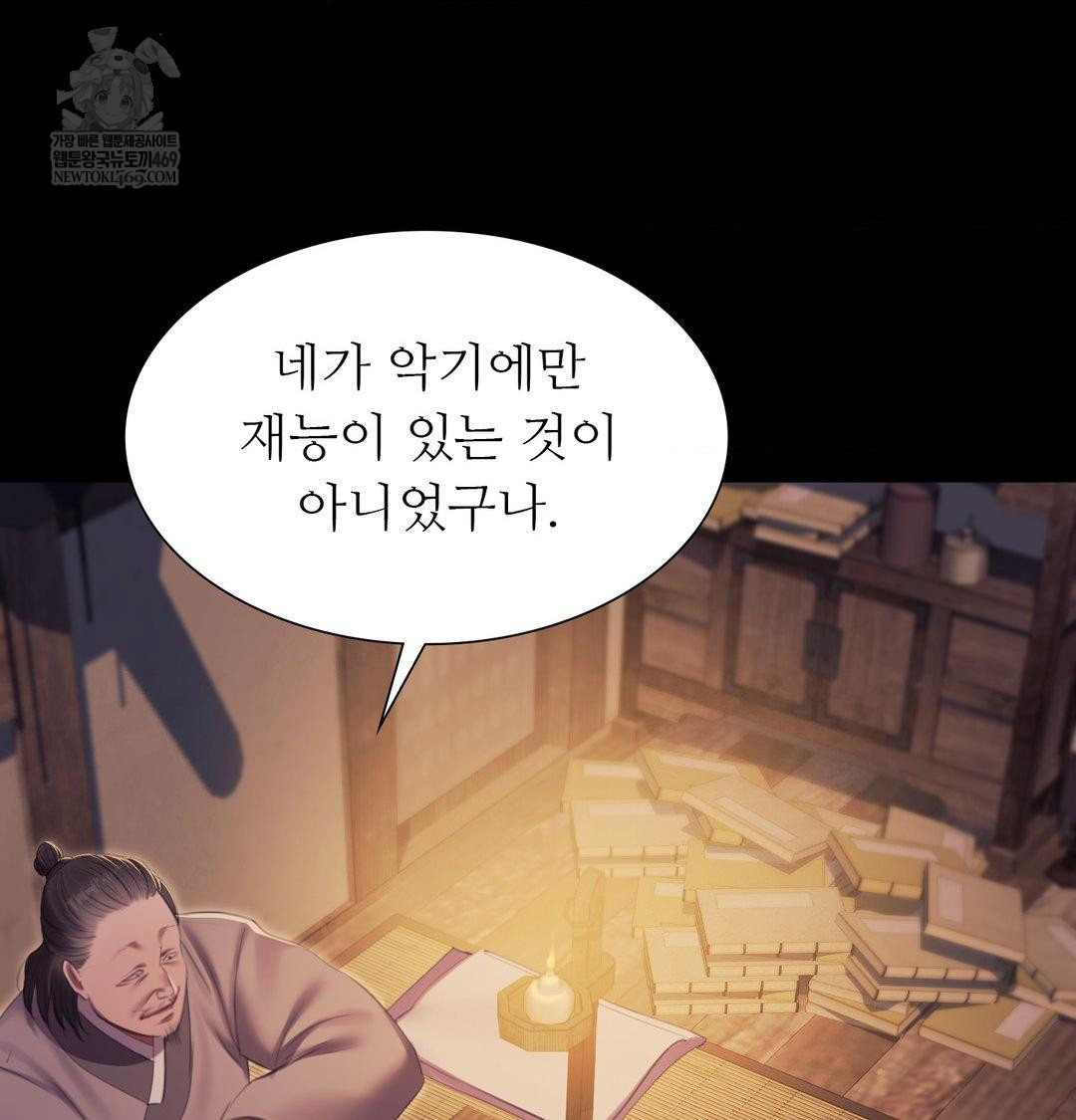 Madam Raw Chapter 174 - Page 21