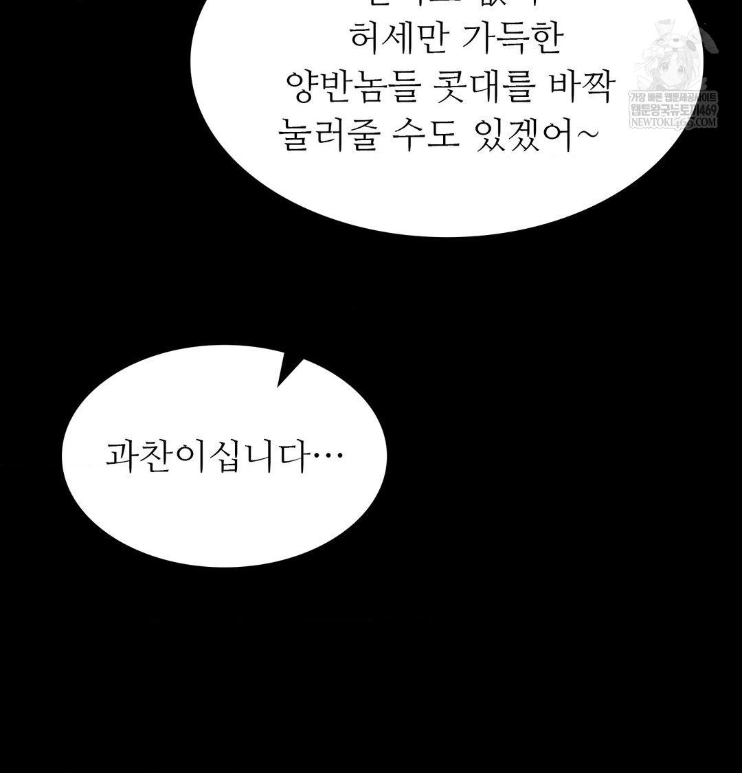 Madam Raw Chapter 174 - Page 23