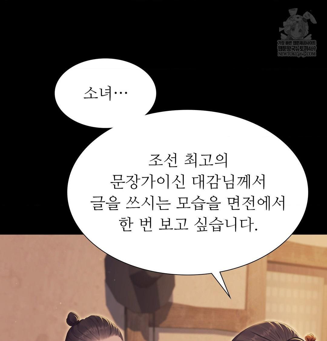 Madam Raw Chapter 174 - Page 24