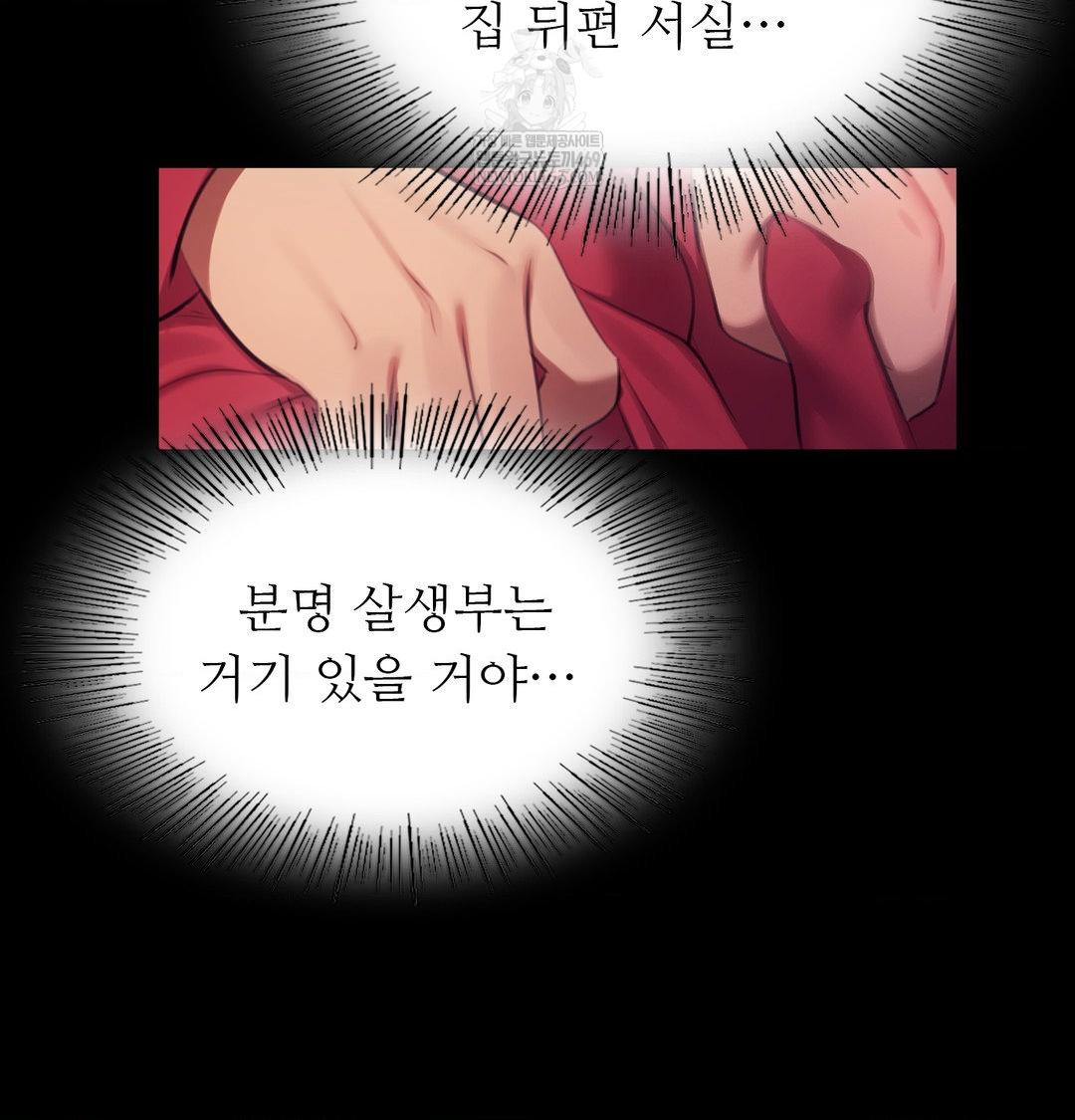 Madam Raw Chapter 174 - Page 29