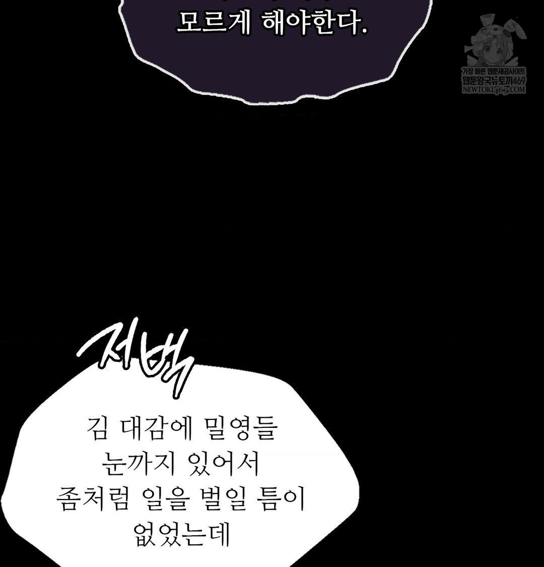 Madam Raw Chapter 174 - Page 45