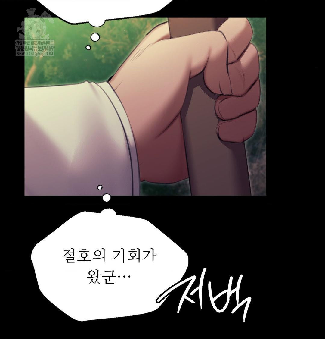 Madam Raw Chapter 174 - Page 46