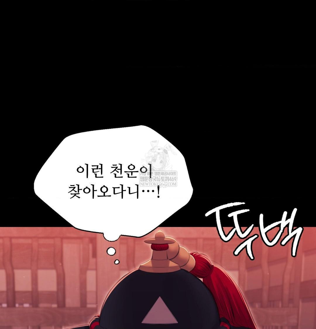 Madam Raw Chapter 174 - Page 5